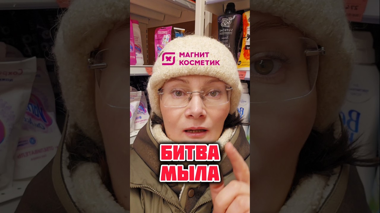 Какое Мыло лучше от пятен? Битва хозяйственного мыла Магнит Косметик #лайфхаки #мыло #стирка #пятно