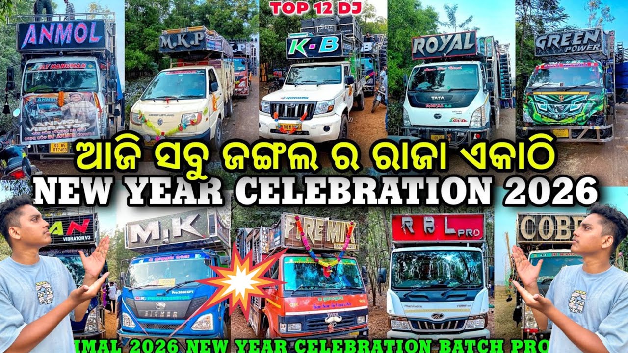 ଜଙ୍ଗଲ ର ରାଜା କିଏ ହେଲା 👑 | Djmkp,Djkb,Djroyalwave,firemix | Bairimal new Year celebration 2026 
