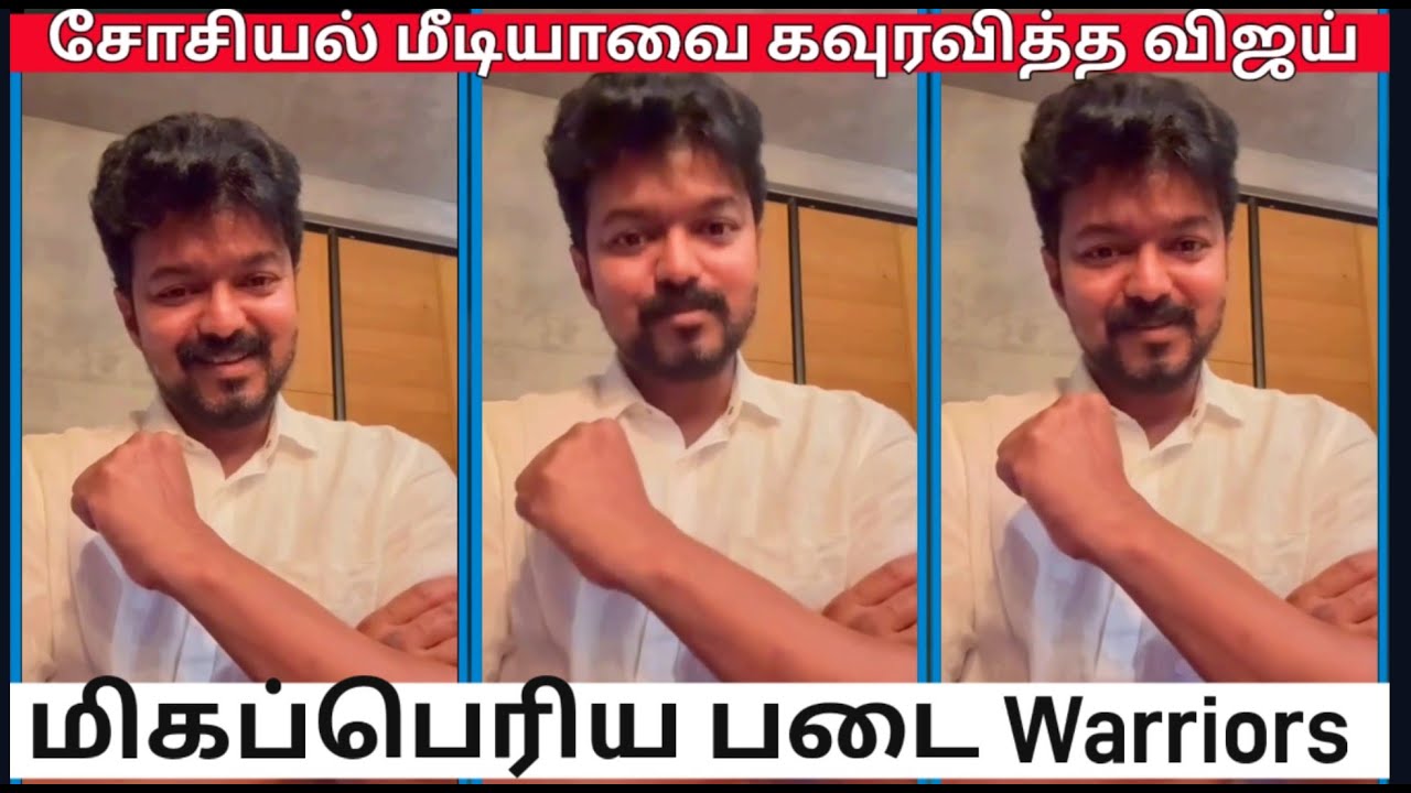 Vijay Emotional Speech TVK Support Social Media Virtual Warrior Trending video