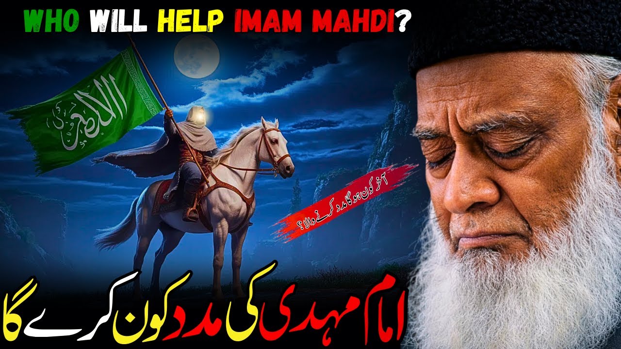 Who Will Help Imam Mahdi? | Dr. Israr Ahmed