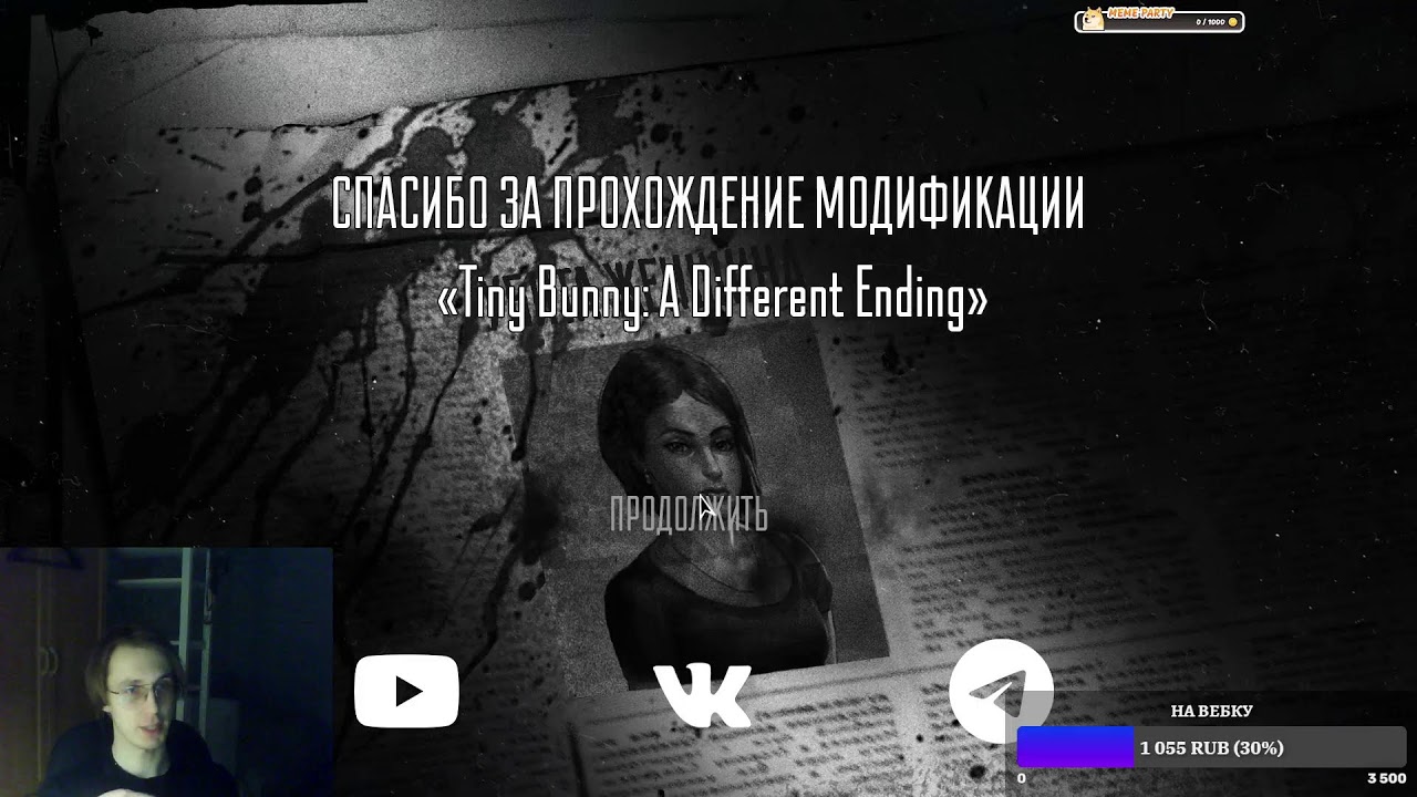 Зайчик Иной Финал