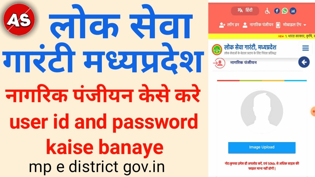 how to create id password on mp e district / mp e district me id password kaise banaye /#Edistic