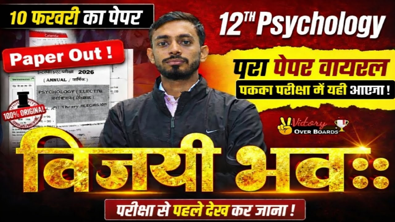 विजयी भवः | Psychology Class 12th Full Revision | Class 12th Psychology Bihar Board | Exam Special