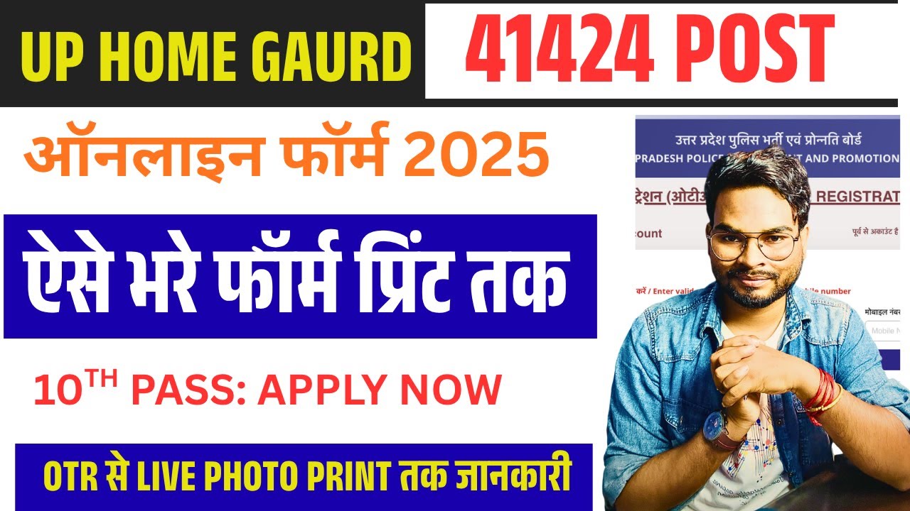 UP Home Guard Bharti 2025 Form Kaise Bhare |UP Home Guard Bharti 2025 Apply Online OTR to Print 2025