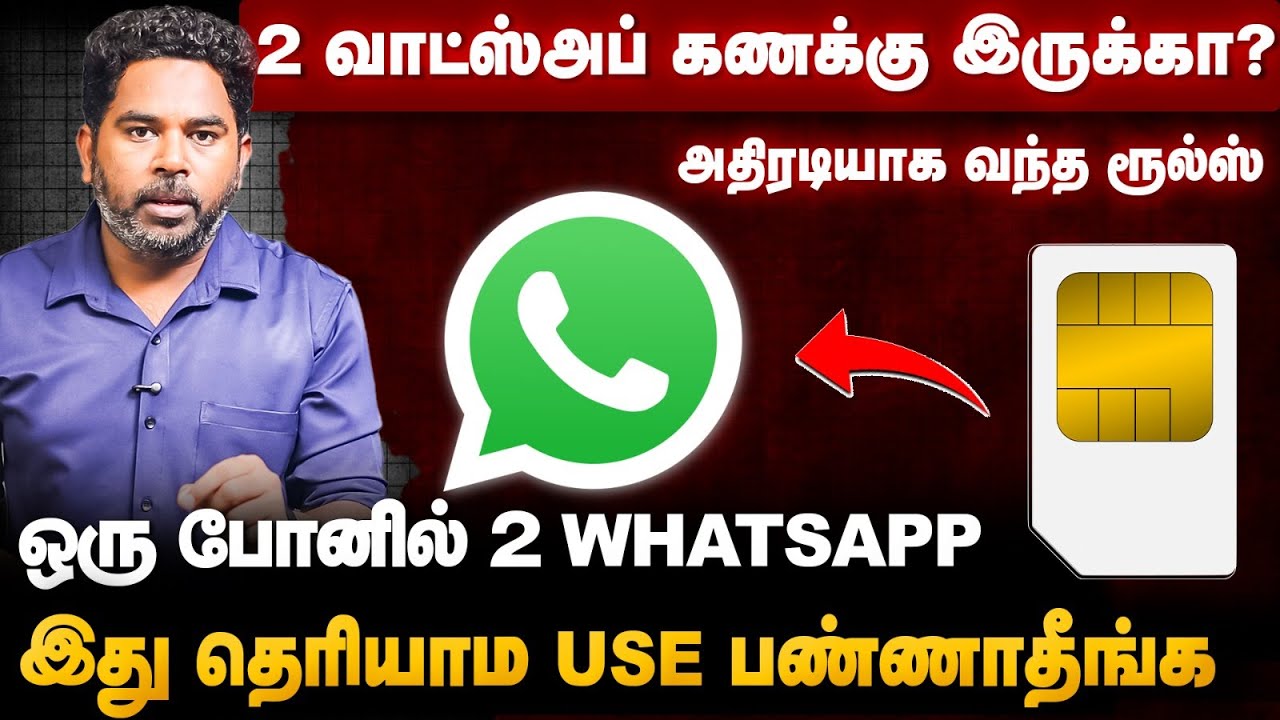 SIM இல்லாமல் WHATSAPP Use பண்றீங்களா? Telecom Department Two New Rules  @WhatsApp COVER STORY