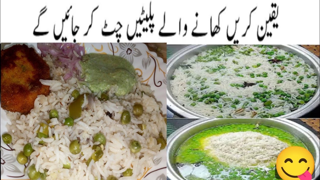 Matar Pulao Recipe | Just Like Restaurant Style | Easy Peas Pulao in 10 Minutes | quick & easy Dish
