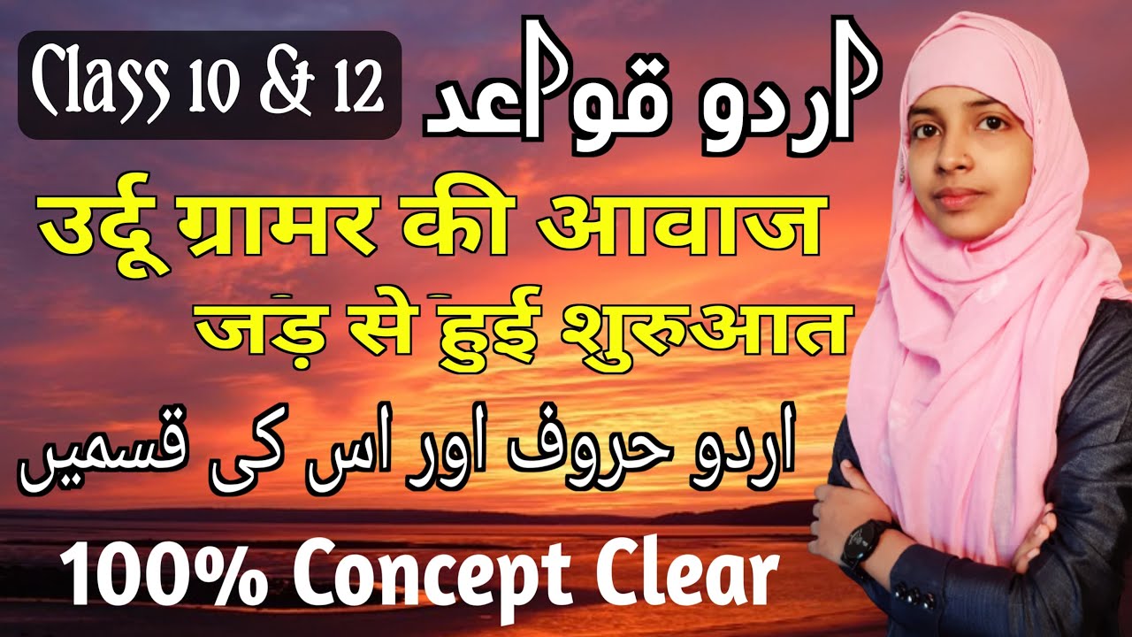 Urdu Grammar | Urdu huroof and their types | Huroof e tahajji | Urdu Qawaid | Muskaan mam #urdu