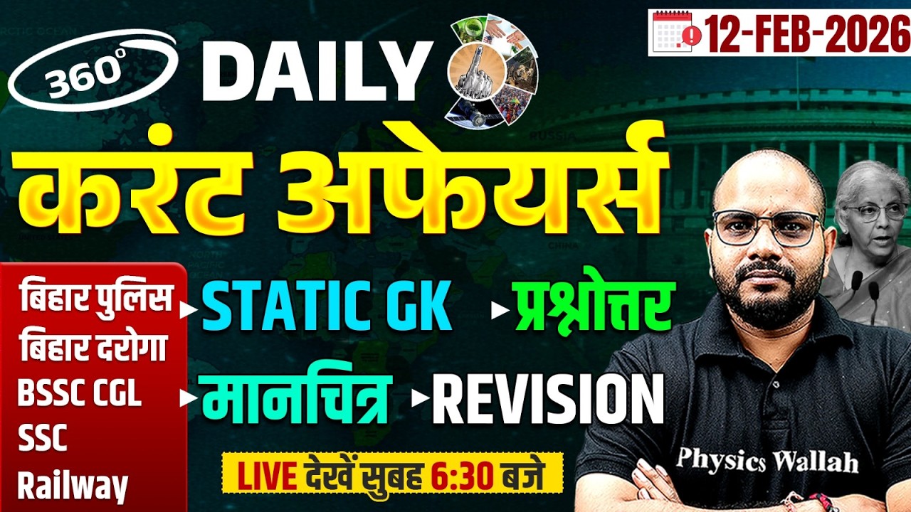 12 February Current Affairs 2026 | Current Affairs Today | Daily Current Affairs By Sanjeet Sir