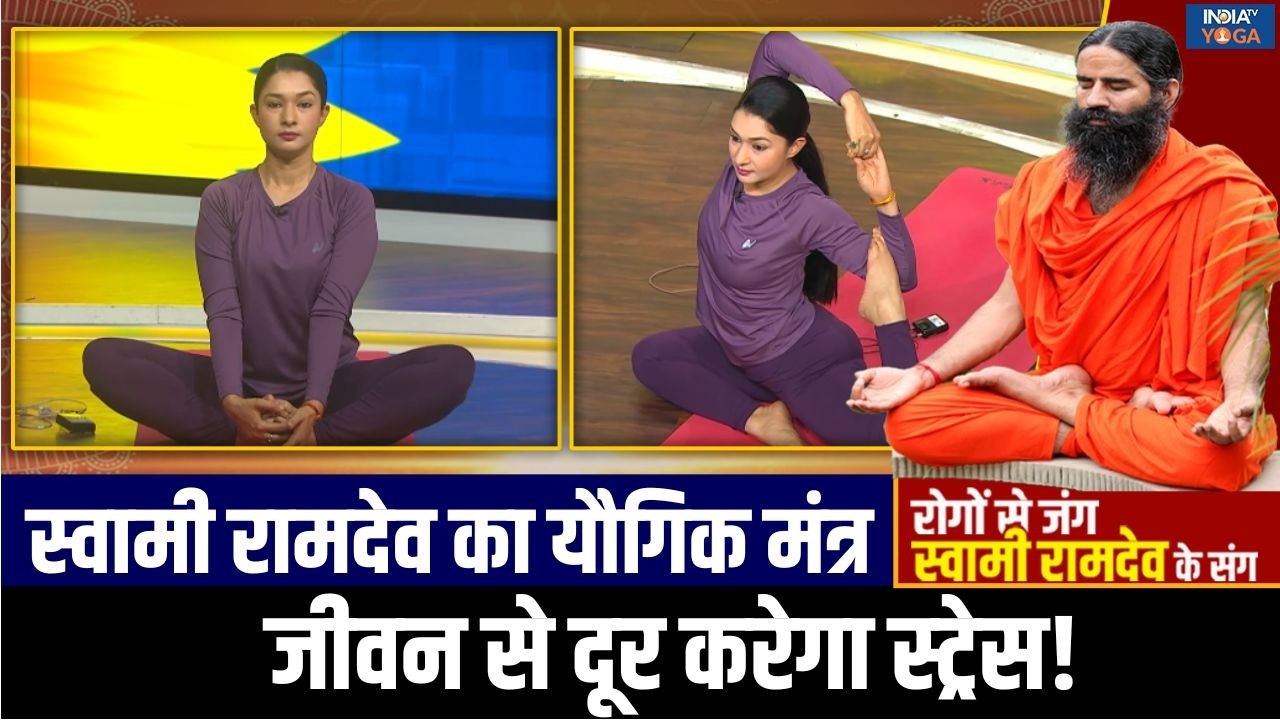 Yoga for Stress Free Life : तनाव मुक्ति का फॉर्मूला है योग-प्राणायाम, मानसिक रोगों का होगा काम-तमाम!