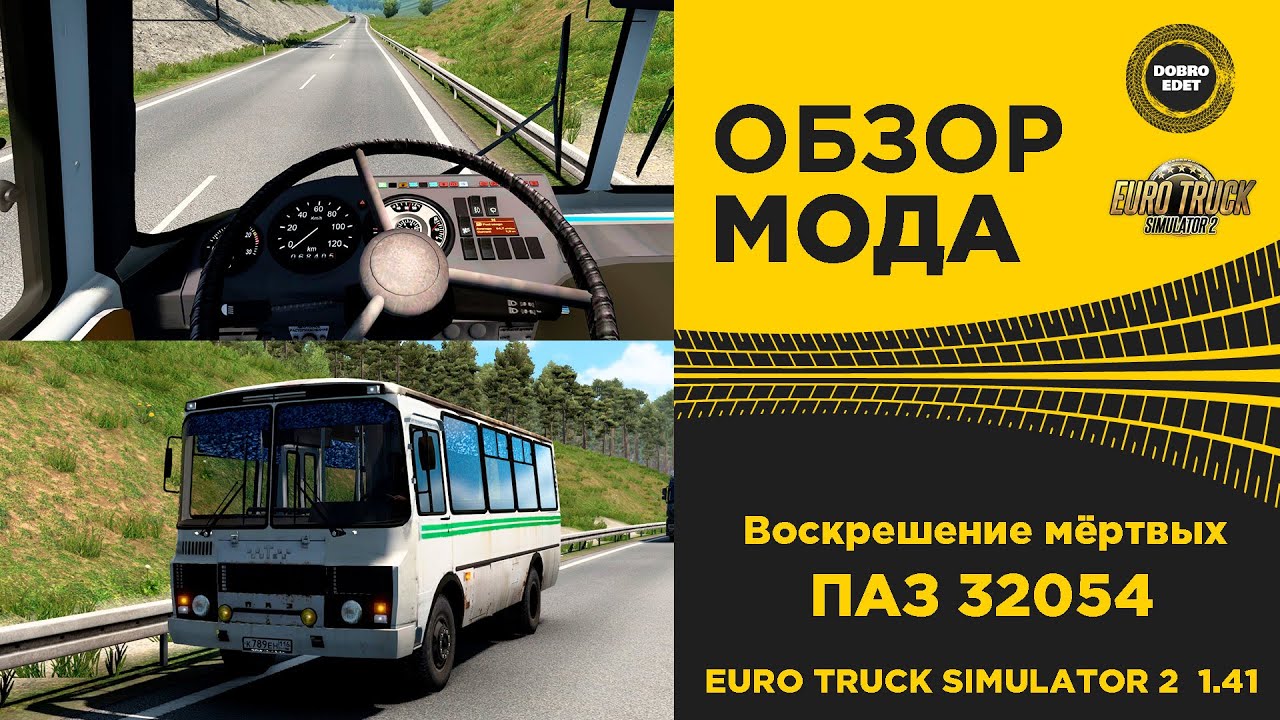 ✅ ОБЗОР МОДА ПАЗ 32054 ETS2 1.41