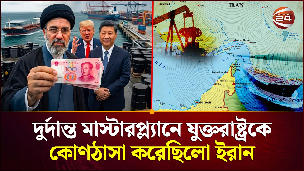 যুদ্ধ শেষেই বিপদে পড়বে আমেরিকা | Channel 24