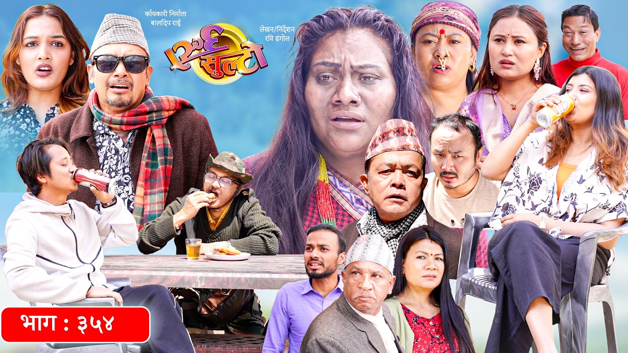 Ulto Sulto | उल्टो सुल्टो | Ep. 354 || Rabi Dangol, Baldip | Nepali Comedy | Mediahub
