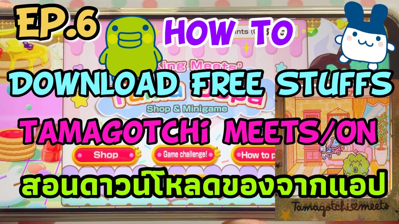 Tamagotchi Meets/On Ep.6 How to Download Items & Wallpapers โหลดของฟรีจากแอป Mixing-Meets