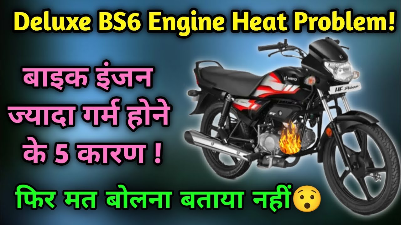 Top 5 Reasons For  Bike Engine Overheating😯| bike engine over heating problem Solution