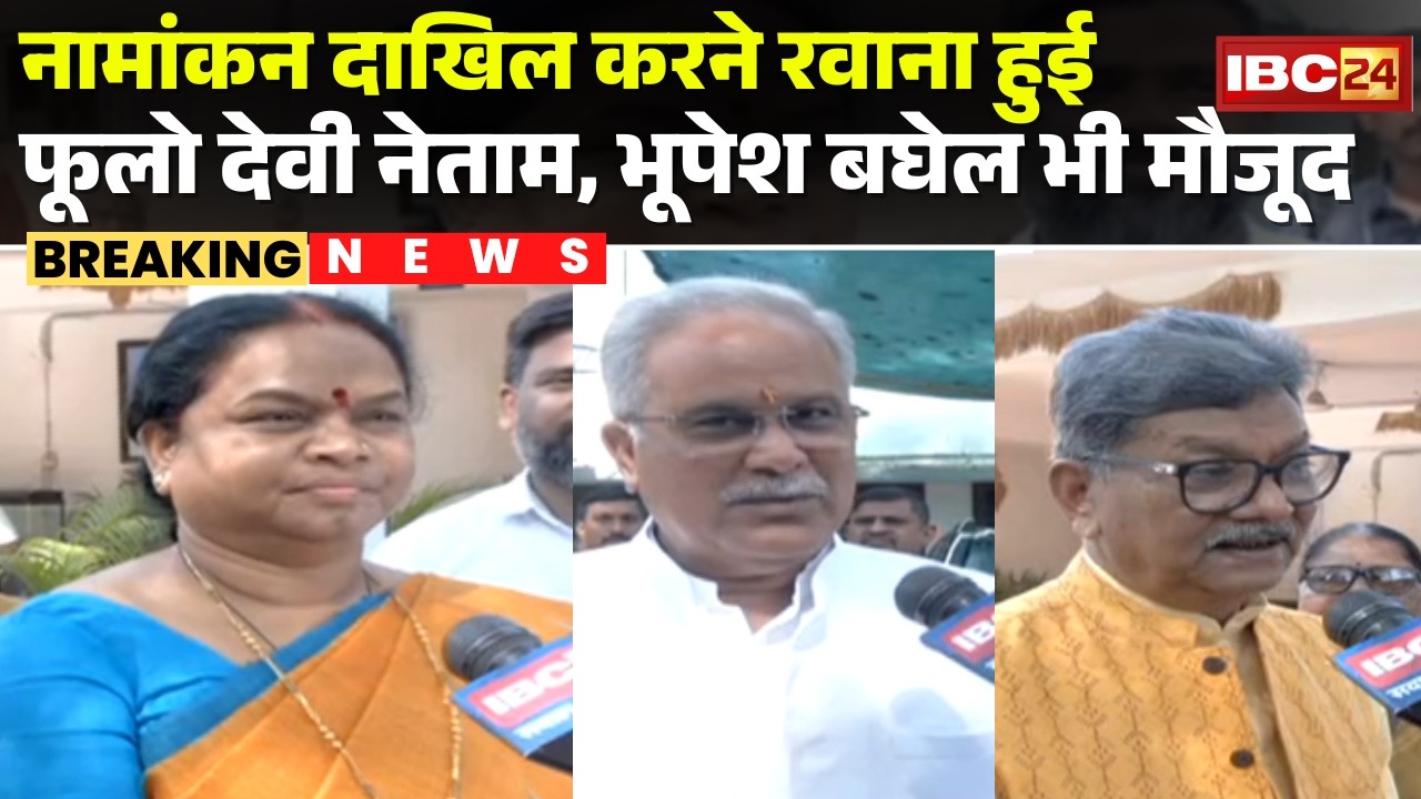 Rajya Sabha Election 2026 : नामांकन दाखिल करने रवाना हुई Phulo Devi Netam | CG News