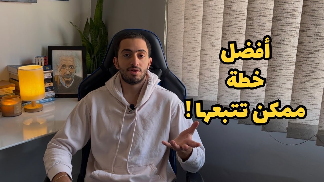 كيف جبت بالتوجيهي ٩٩،٥ !
