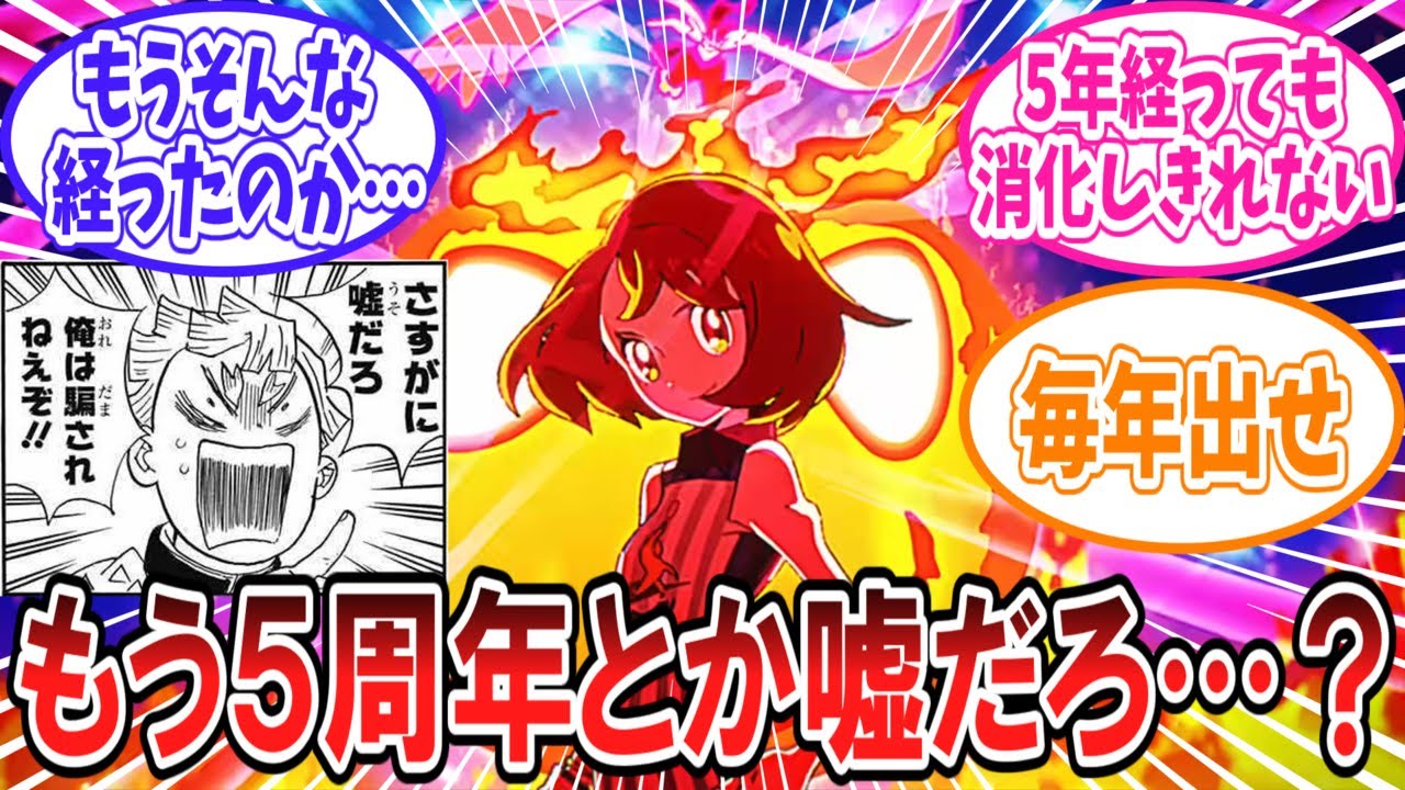 5周年を迎えた「GOTCHA！」を改めて語りつくすトレーナー達の反応集【ポケモン反応集】