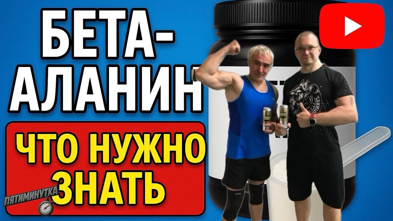 Бета-аланин. От колкостей до рекордов.