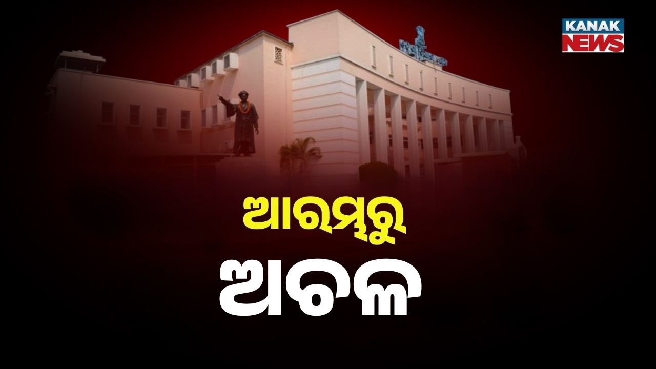 Big Chaos in Assembly! House Adjourned Amid Massive Opposition Uproar | Odisha News