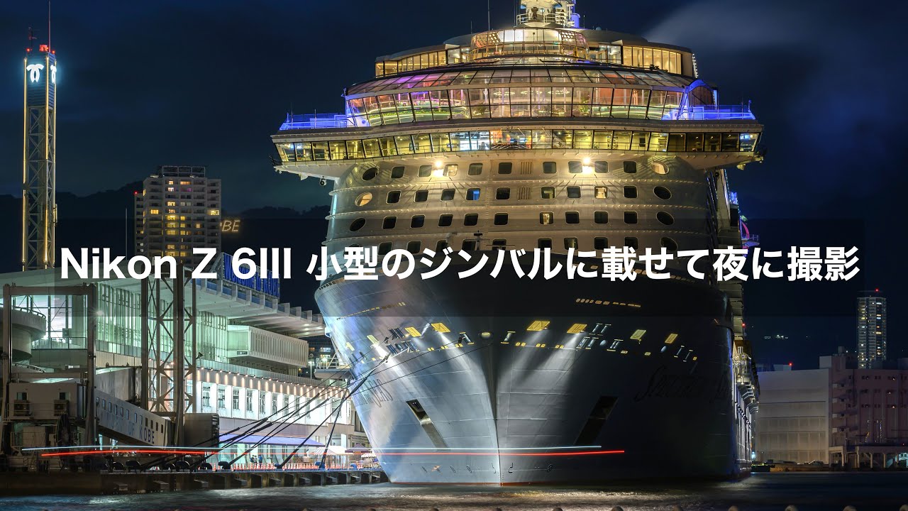 小型ジンバルに乗るNikon Z6III で夜に動画を撮る / DJI Pocket 3も良いよVLOG