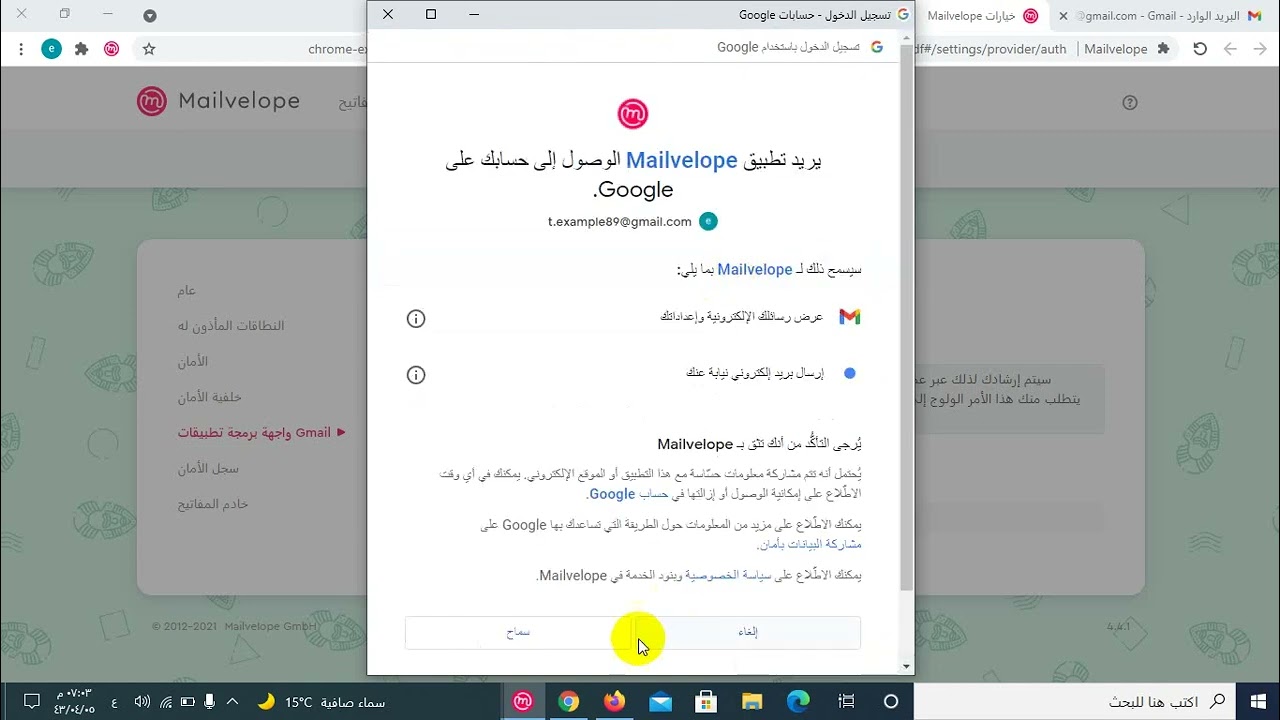 خطوات تشفير رسائل البريد الالكتروني عن طريق أداة Mailvelope