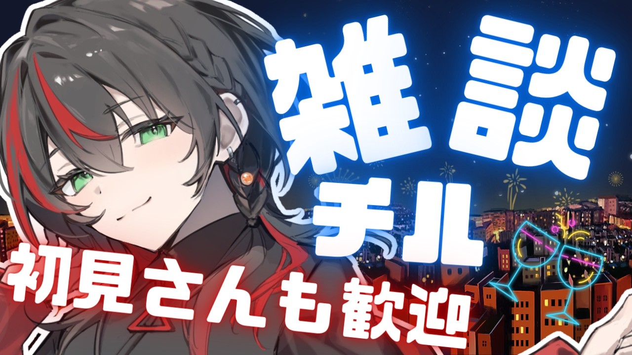 【#雑談 #初見さん大歓迎 】3月が特別な気がするのはきっと僕が今月誕生日だから  お話しようよ 寝落ちしていけ【まきだみあ/新人Vtuber】