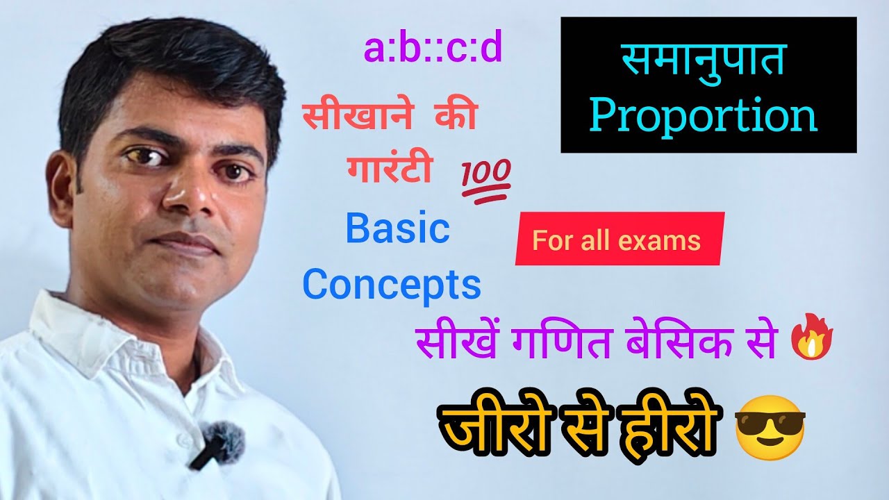 Proportion(समानुपात)Lecture -1 #maths #mathematics #online #education #proportion #tet #ssc