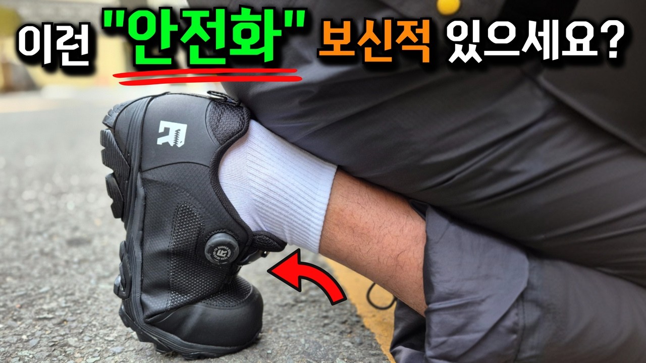 안전화의 고정관념을 깨드리겠습니다?!가볍고 발볼넓고 신고벗기 편하고 안전하다?!#안전화추천#가벼운안전화#