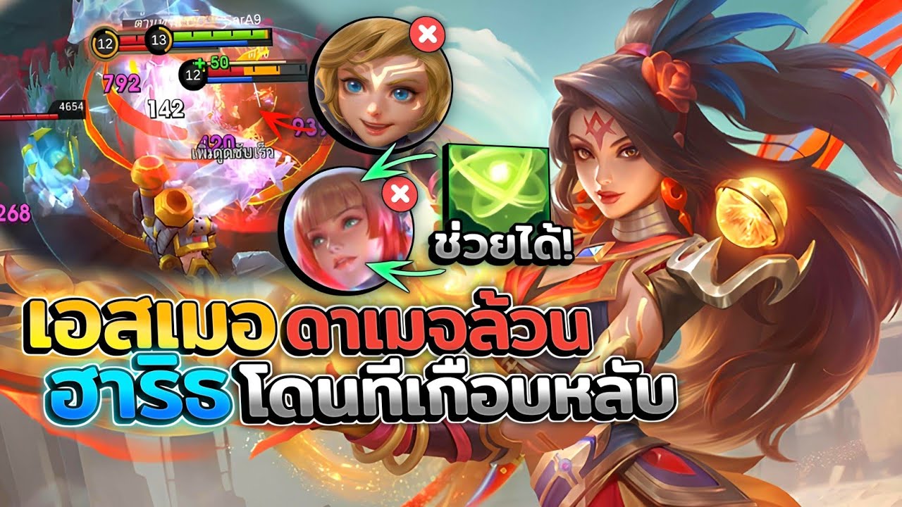 Esmeralda ดาเมจล้วนอย่างแรงฮาริธโดนอัลติไปทีเกือบกลับบ่อและการเดินเกม │ESMERALDA MOBILE LEGENDS