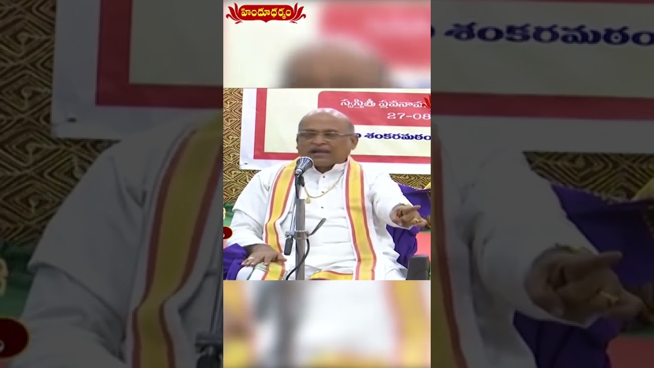 #garikapatinarasimharao  #garikapatifunnyspeeches  #garikapati  #pravachanalu #hindudharmam #shorts