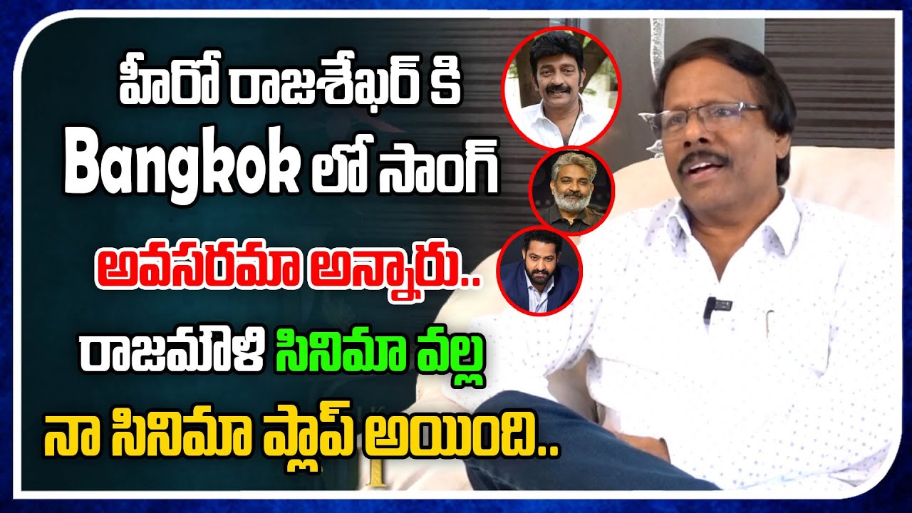 Muppalaneni Shiva About Hero Rajasekhar | Yamadonga | Rajamouli | Tree Media