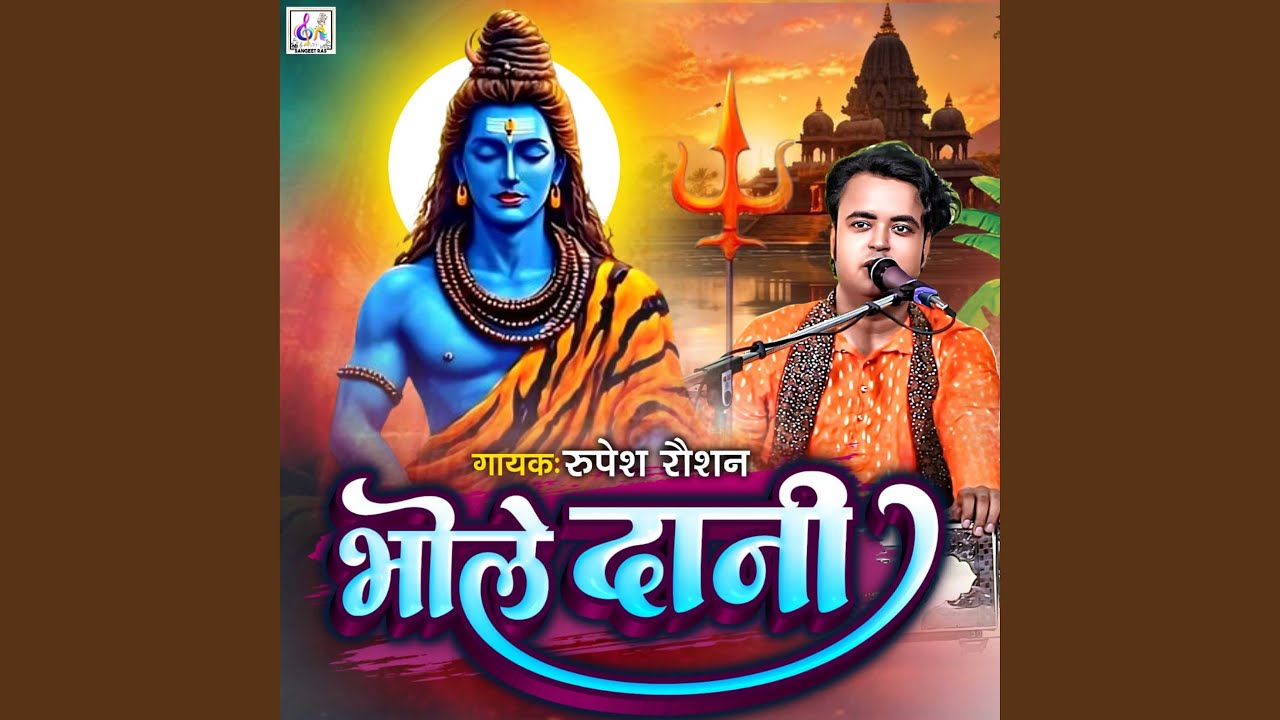 Bhole Dani