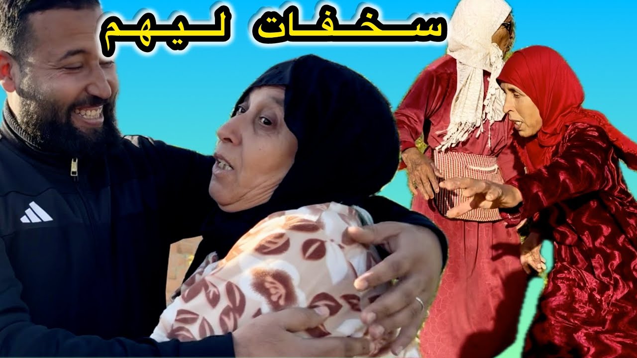 مسكينة سخفات ليهم بالخلعة 😂 ماجدة محلاتها من مي مليكة 