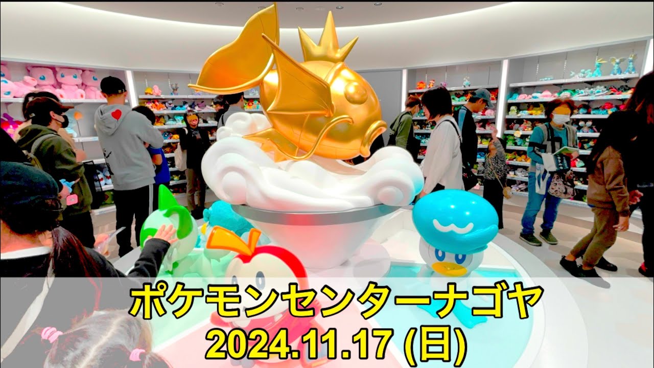 【ポケセン】ポケモンセンターナゴヤ訪問！(2024.11.17)