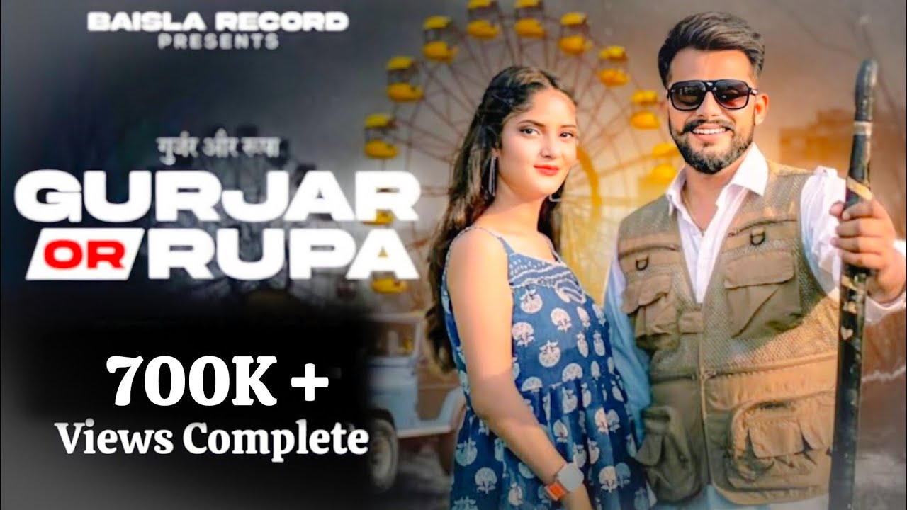 GURJAR OR RUPA || AMIT BAISLA || AKASH BAISLA || NIKHIL ADHANA || SANDY BHATI || BAISLA RECORD