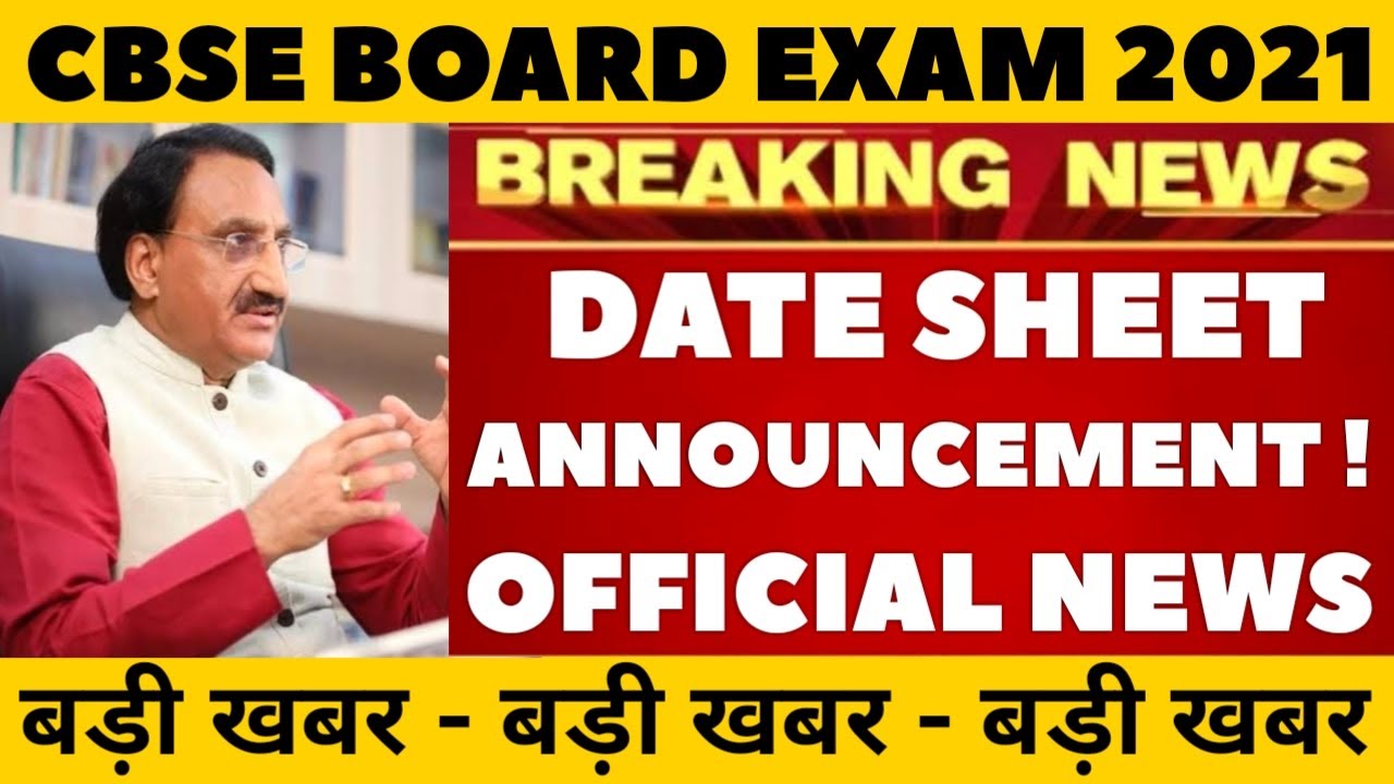 CBSE News! CBSE Board Exam 2021 Date Sheet Released, Practical Exam 2021,CBSE Board Exam Date, icse