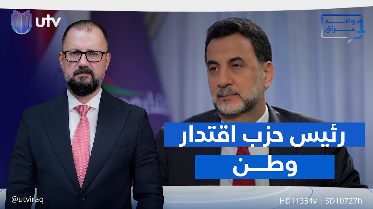 عبد الحسين عبطان المرشح رقم واحد عن تحالف ابشر يا عراق | #واحد_عراق