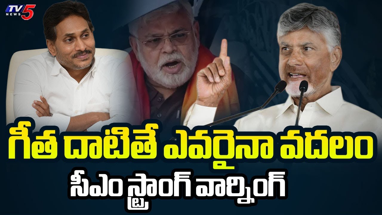 YCP ట్రాప్ లో పడొద్దు: CM Chandrababu Hot Comments In TDP Teleconference || TV5 News