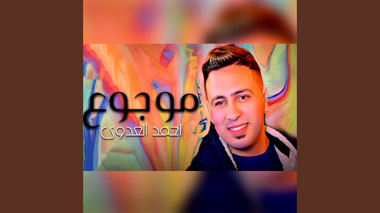موجوع
