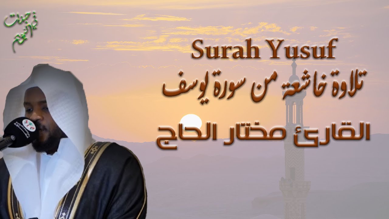 New Tarawih 2025    Relaxing Calming Heart touching by Sheikh Mukhtar Al Hajj 1