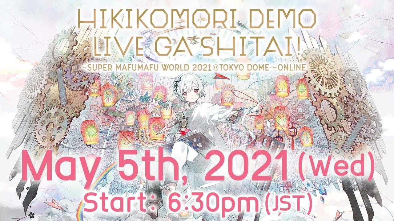 【LIVE】ひきこもりでもLIVEがしたい！～すーぱーまふまふわーるど2021＠東京ドーム～ONLINE