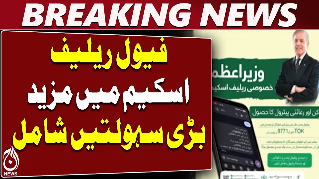 Fuel Relief Scheme | Petrol Discount | 9771 Registration | Motorcycles | Rickshaws - Aaj News