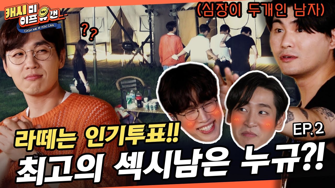 댄스 신고식 있나요? 옛날 방송 따라잡기 ㅣ 캐시미 이프 유캔  EP.2