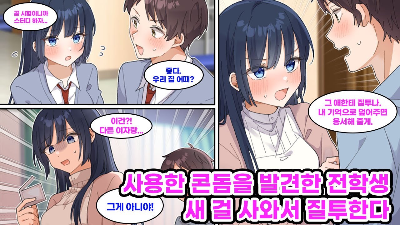 쌍방인 전학생을 집에 데려와 시험 공부를 했는데, 방에 있던 사용한 콘돔 때문에 오해를 샀다. 충격받은 전학생은 새 걸 가져오며… [만화] [연애]