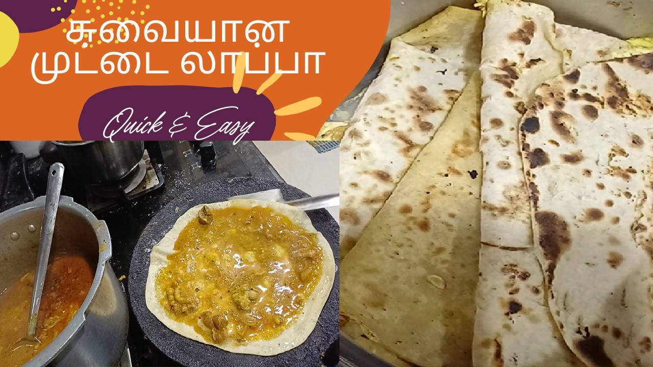 முட்டை லாப்பா வீட்டிலேயே ஈஸியா இப்படி செஞ்சு பாருங்க அடிக்கடி செய்வீங்க l Egg Lappa in Tamil