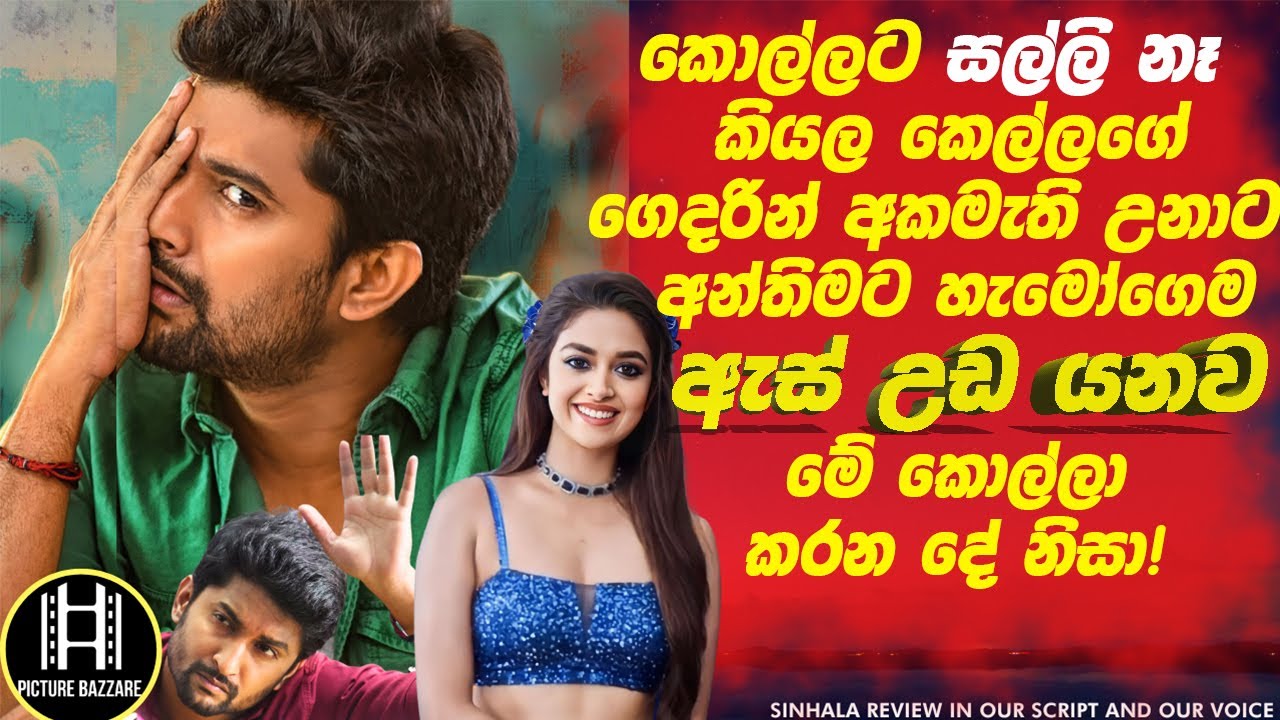 සල්ලි නෑ කියල කෙල්ලගෙ ගෙදරින්🙁 අකමැති උනාට අන්තිමට හැමෝගෙම ඇස් උඩ යනව මේ කොල්ල කරන දේ නිසා! Picture