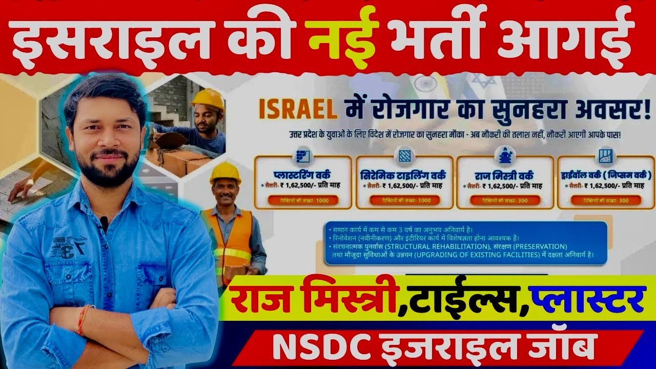 Israel 🇮🇱 Job Ki New Vacancy Aagai | 2026  israel job new Requirements update 