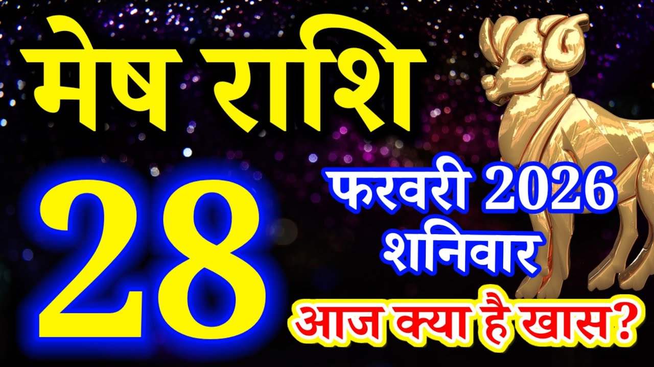 Mesh rashi 28 February 2026 aaj ka rashifal/Aries today's horoscope