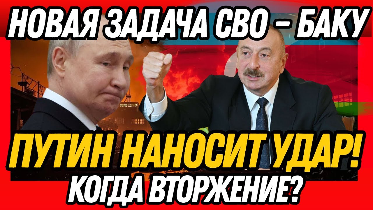 ВЕСЬ МИР В ШОКЕ: Азербайджан! &ndash; ВОТ ЧТО ГРОЗИТ РЕГИОНУ