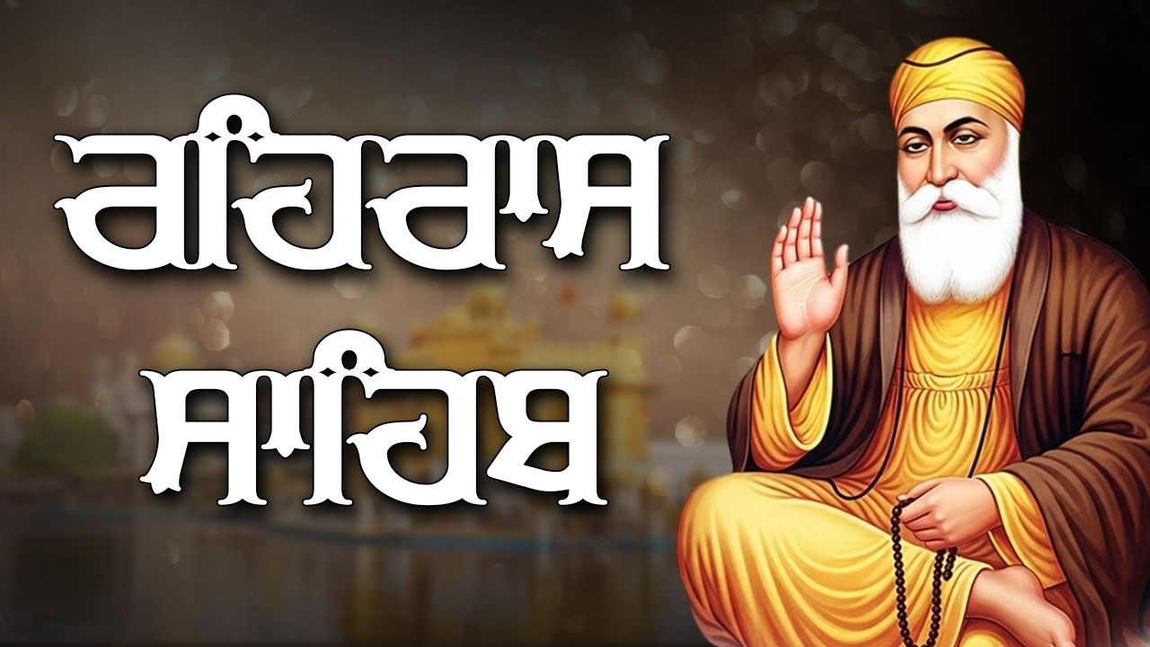 ਰਹਿਰਾਸ ਸਾਹਿਬ ਦਾ ਪੂਰਾ ਪਾਠ ਰਸਭਿਨੀ ਆਵਾਜ਼ ਵਿਚ #ਰਹਿਰਾਸ #ਰਹਿਰਾਸਸਾਹਿਬਪਾਠ #sikhprayer